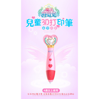 保證臺灣現貨 3D 列印筆 3d 列印筆 魔法棒造型安全低溫小魔仙兒童款3D低溫不燙手無線充電 安全低溫生日禮物