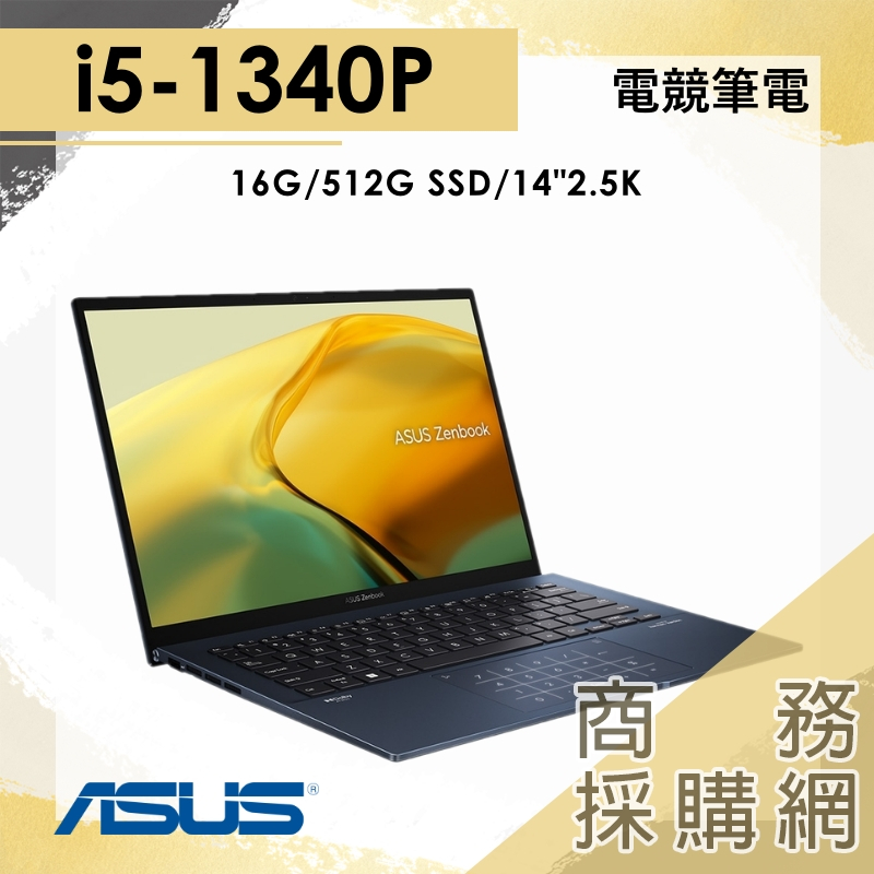 【商務採購網】ASUS 華碩 UX3402VA-0102B1340P 藍 2.5K IPS UX3402VA UX340