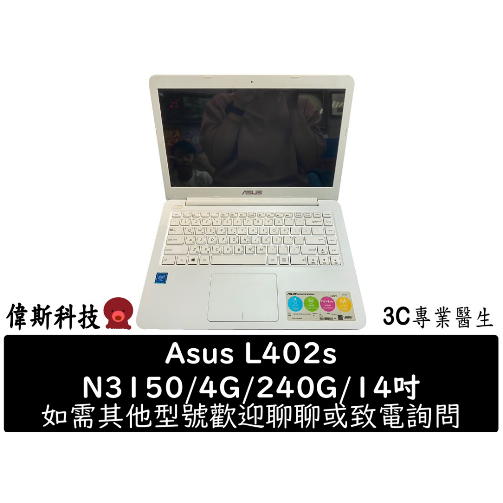 Asus 華碩 L402S N3150/4G/240G /Windos10/14吋 商務 輕鬆帶 外觀良好 功能正常二手