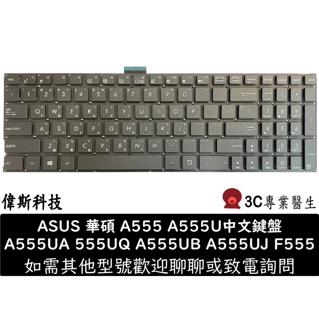 華碩 ASUS K555 X555 A555 X553 F555 X553M 中文 繁體 鍵盤