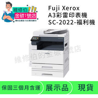 【Fuji Xerox富士全錄】 DocuCentre SC2022 A3彩色雷射複合機