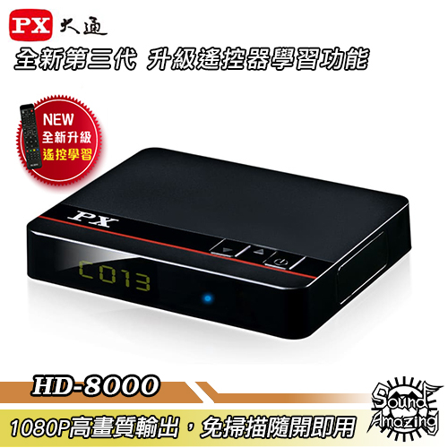 PX大通 HD-8000 HDTV高畫質電視接收機 影音教主III 遙控器記憶學習功能【Sound Amazing】