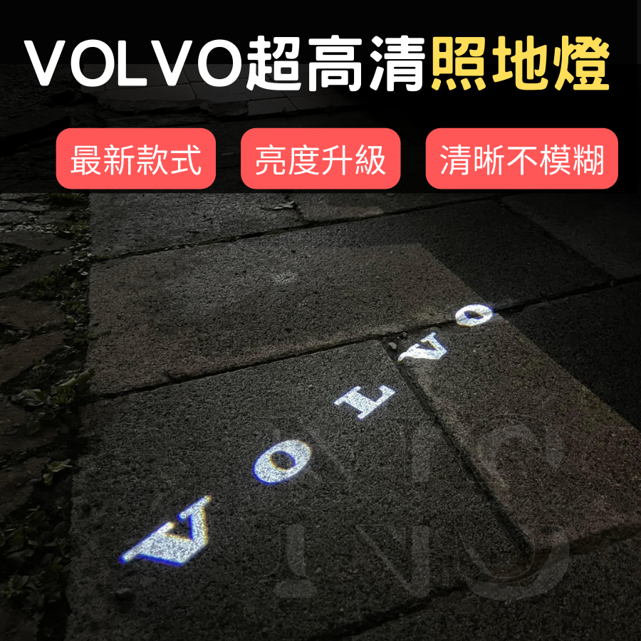 VOLVO 全新 高亮度 照地燈 尾箱燈 高清 迎賓燈 尾門燈 XC60 XC90 V60 V90 XC40 S60