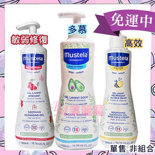 【美麗魔】Mustela 慕之恬廊 慕之幼高效雙潔乳 舒恬良敏弱修復雙潔露300ml 舒恬良沐浴油200ml