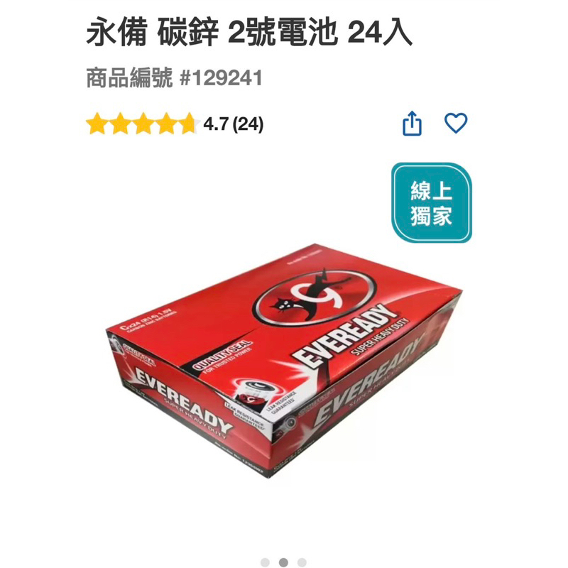 台南好市多永備 碳鋅2號24入裝電池#129241