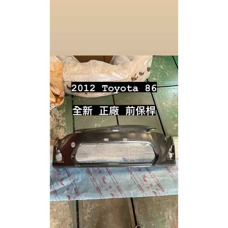 豐田 Toyota 86 2012年 前保桿