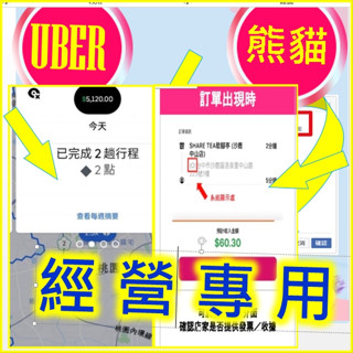 uber接單手機夾單開選單設教學 uber夾單操作定位神器 吸單工具 外送員 熊貓接單操作 uber吸單神器 接單神器