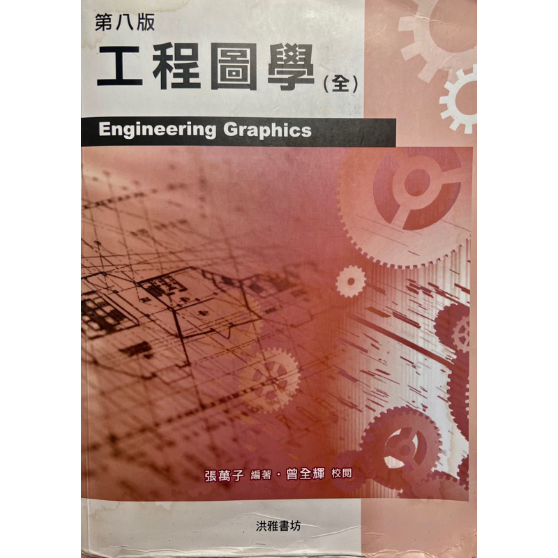 工程圖學 洪雅的價格推薦 - 2025年2月 | 比價比個夠BigGo