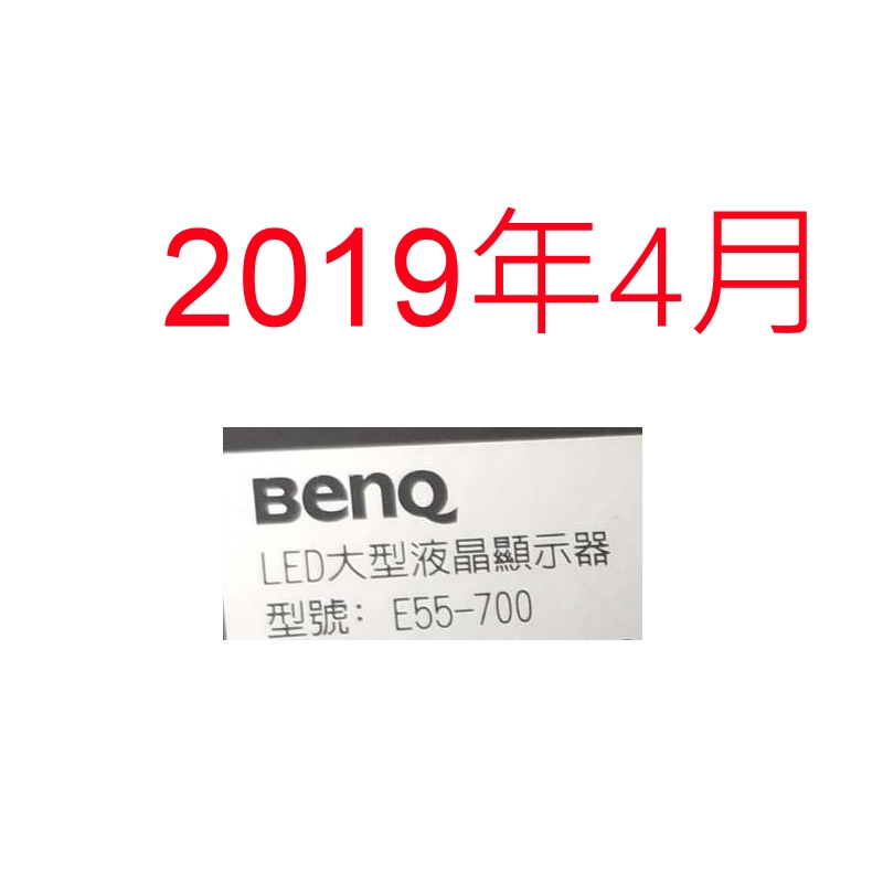 【尚敏】全新訂製 BenQ E55-700 LED電視燈條 直接安裝(保固3個月)