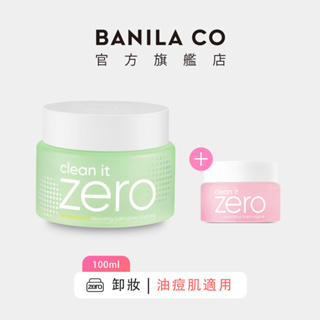 【BANILA CO】 ZERO零感肌瞬卸凝霜 毛孔潔淨款 100ml ｜官方旗艦店