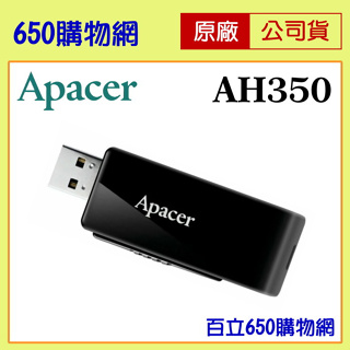 (含稅) Apacer 宇瞻 AH350 隨身碟 32GB 64GB 128GB 行動碟 USB 3.2