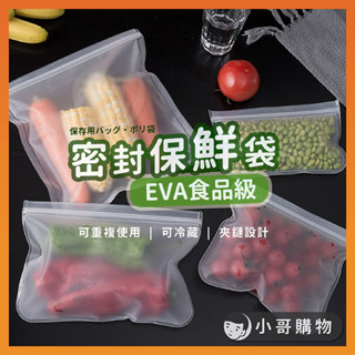 【臺灣出貨】EVA食物保鮮袋 保鮮袋 食物袋 食物保鮮袋 食品密封袋 廚房收納 食物收納 食物保鮮 蔬果保鮮袋
