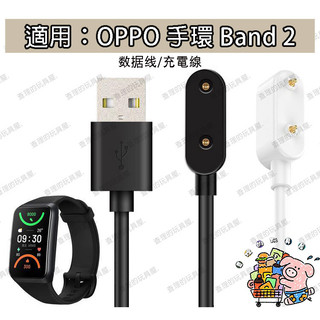 新款 熱銷 適用OPPO手環2 智能手環磁吸充電線 Band 2 OBB211 充電器 磁性線