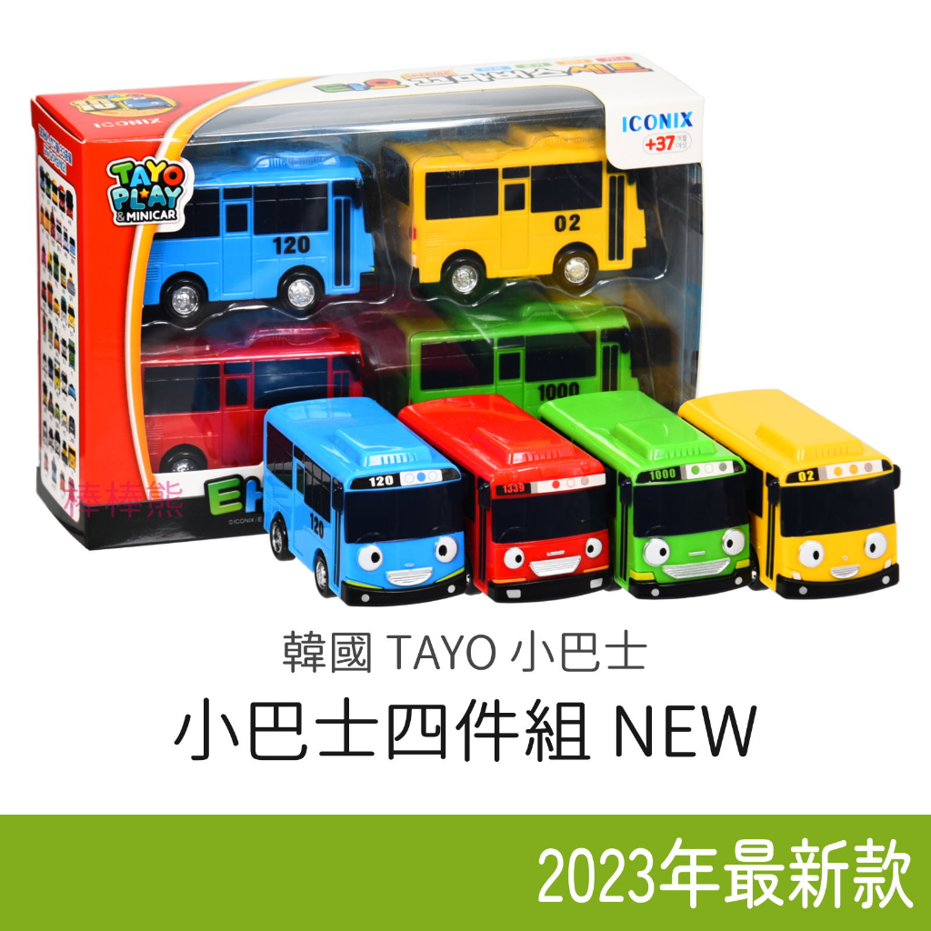 韓國 TAYO 小巴士 小巴士四件組 NEW 2023年最新款 玩具車 交通玩具