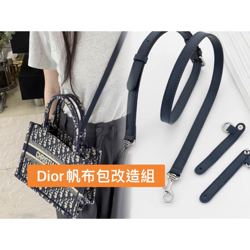 Dior帆布包改造 精品包改造 購物袋改造 改造包包 生活精品