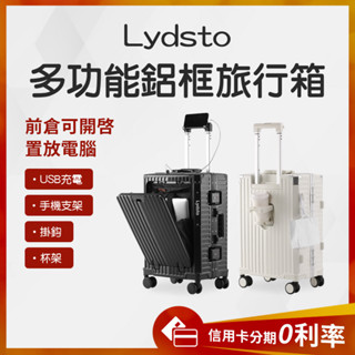 10%蝦幣回饋 有品 Lydsto 鋁框多功能行李箱 20吋/26吋 （附保護套）德國工藝PC材質 行李箱 旅行箱