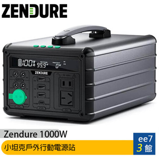 Zendure 1000W 小坦克戶外行動電源站~送黑金剛萬用風扇 [ee7-3]