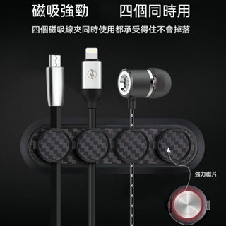 【免稅附發票】數據線多功能理線器 桌面集線神器 固定器 集線器集線器 磁吸線夾 磁吸 理線器 固線器 整理 收納
