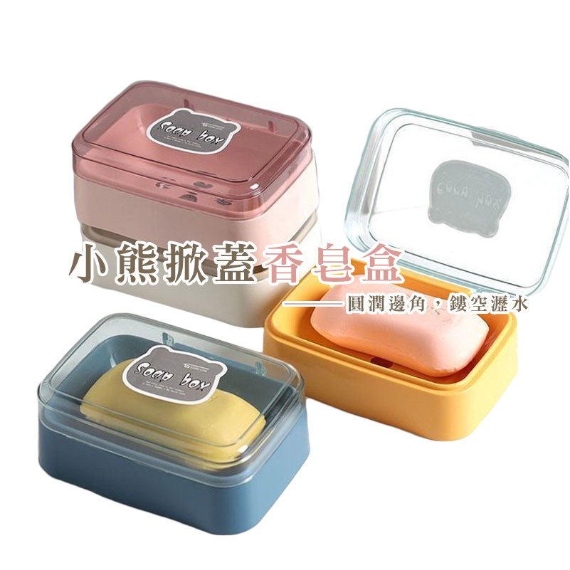 肥皂盒 肥皂架 香皂盒 皂盒 香皂架 瀝水肥皂盒 皂架 外出 瀝水 攜帶 有蓋 簡約 可愛 肥皂_DH096