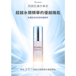 【Yuanli願麗】奇蹟肌底保濕修護精萃30ml