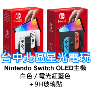 【NS主機】 Switch OLED款式 主機 白色 電光紅藍色 【台灣公司貨】台中星光電玩