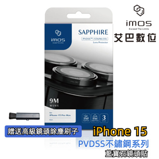 imos iPhone 15 14 13 PVDSS不鏽鋼系列 鏡頭保護貼 藍寶石貼 防塵 防水 公司貨