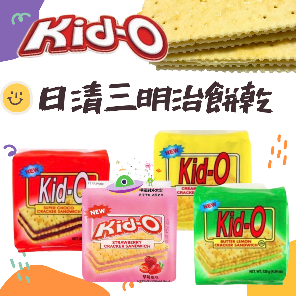 🔥現貨🔥【附發票】Kid-O 日清三明治餅乾 奶油 檸檬 巧克力 草莓136g/包 日清 餅乾  夾心餅