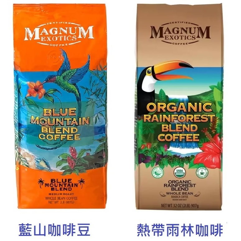 *特價 Magnum 藍山調合咖啡豆/熱帶雨林有機咖啡豆 《 Costco 好市多》#676047 #46857