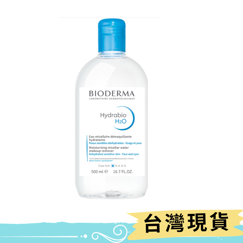 法國正品 貝德瑪Bioderma Hydrabio H2O 保濕水潤潔膚液500ml 卸妝水