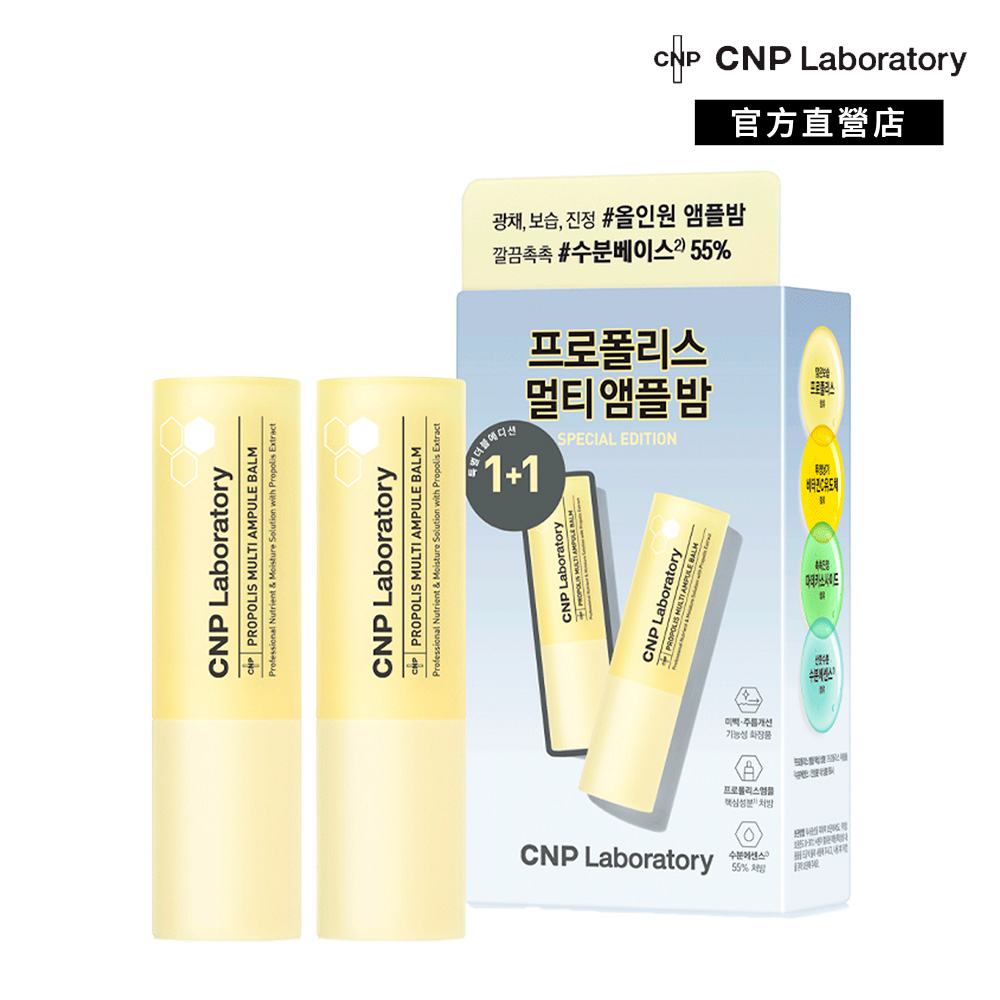 【CNP Laboratory】蜂膠能量彈潤保濕棒1+1組 7g 2入｜品牌旗艦店 韓國熱銷