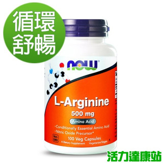 NOW健而婷 一氧化氮-精胺酸膠囊食品(100顆/瓶)【活力達康站】