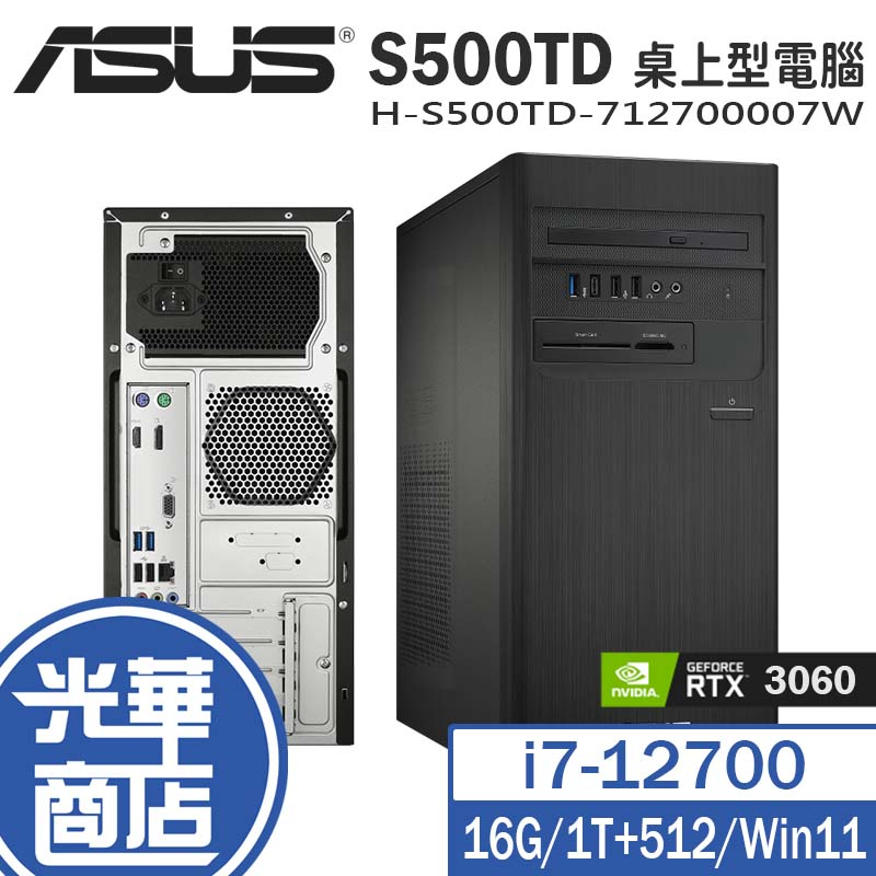 ASUS 華碩 H-S500TD-712700007W 電腦 12代 i7-12700/16H/1T+512G 光華