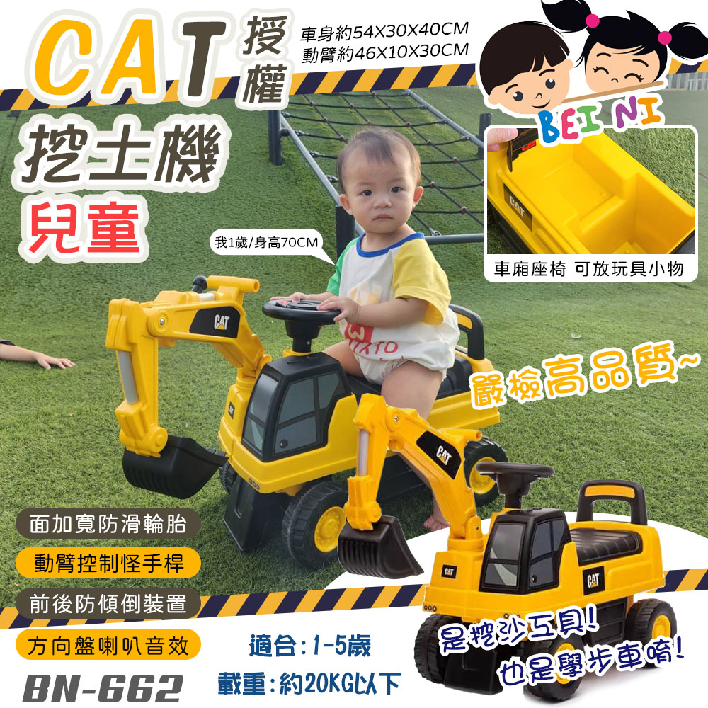 【BEINI貝婗】CAT授權兒童挖土機學步車(滑行車 學步車 滑步車 挖沙玩具 兒童騎乘玩具 挖沙工具/BN-662)