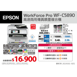 EPSON WorkForce Pro WF-C5890高速商用傳真噴墨複合機/可登入原廠保固/傳真/雙面列印