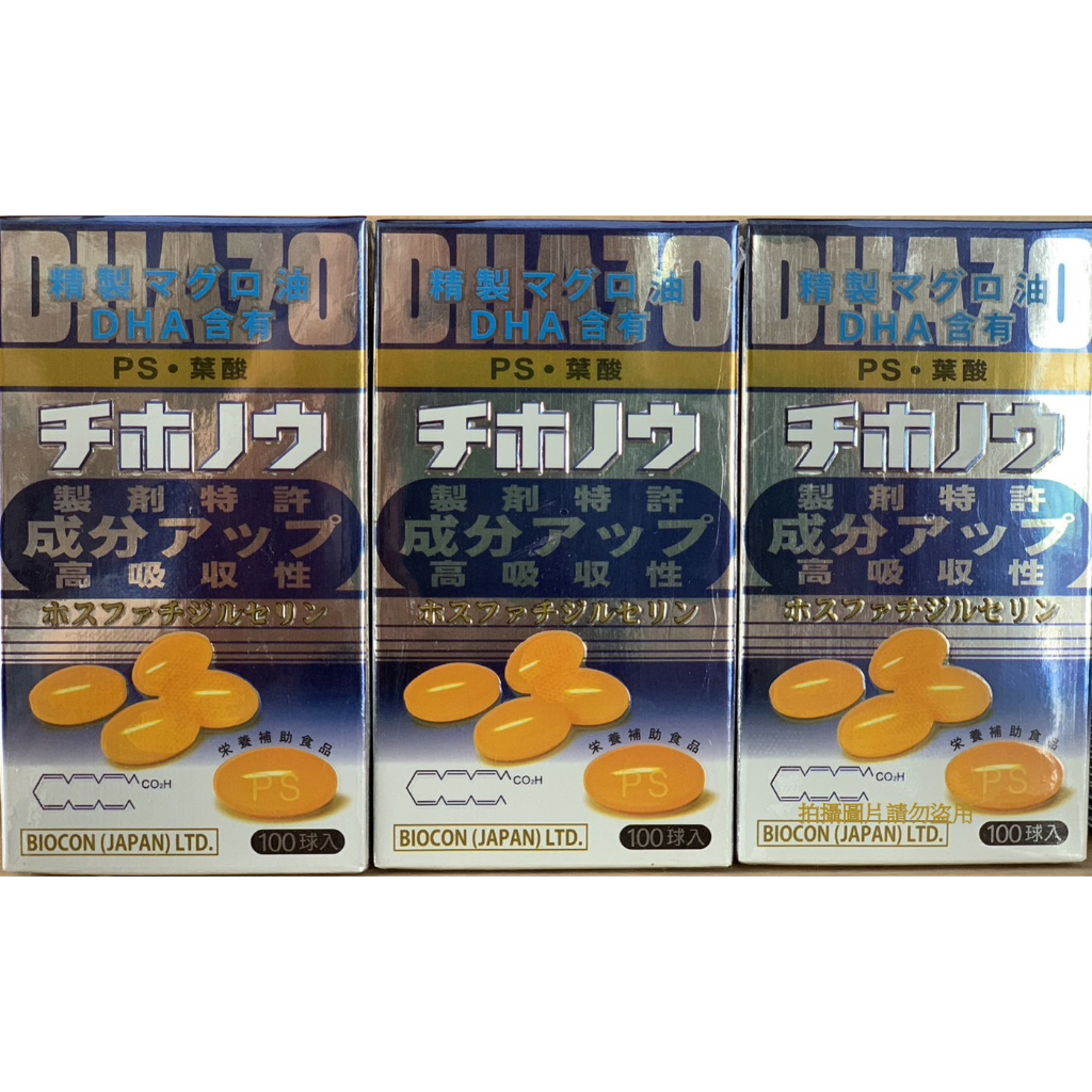 【實體藥局出貨】【日本DHA 魚油 激力軟膠囊】含磷脂醯絲胺酸😀多瓶優惠