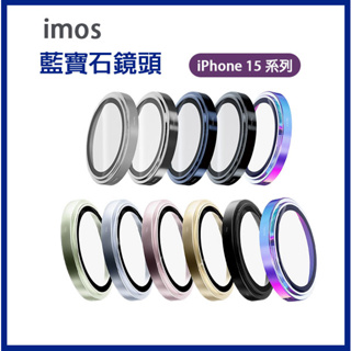 [DZ] IMOS 藍寶石鏡頭 iPhone 15 系列 不鏽鋼系列 藍寶石鏡頭保護鏡 15 Pro / 15 Plus