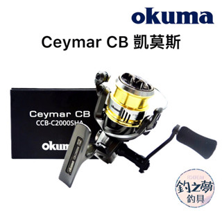 釣之夢~OKUMA 寶熊 Ceymar CB 凱莫斯 日規版 紡車捲線器 碳纖維 磯釣 路亞 船釣 海釣場 海釣 紡車