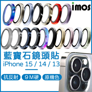 imos iPhone 15 鏡頭貼 ｜ 藍寶石鏡頭貼 14 plus pro max 13 pro max 鏡頭保護貼