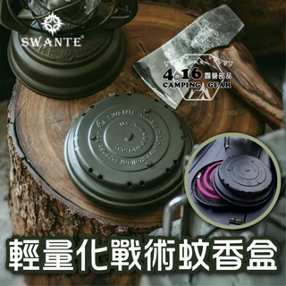 戰術蚊香盤 【4.16 露營部品】蚊香盤 地雷造型蚊香盒 艾草 驅蚊 野營軍風 風格露營 蚊香盤 露營蚊香