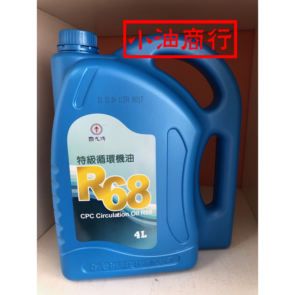 中油國光牌機油CPC特級循環機油 R68/R32，4公升