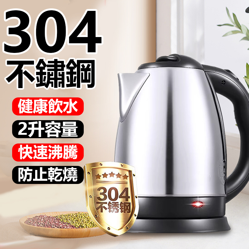全新公司貨【304不鏽鋼】BSMI認證合格 電煮壺 熱水壺 電水壺 煮水壺 110V電熱水壺 快煮壺 養生壺 自動斷電