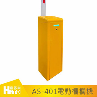 【AS-401電動柵欄機】5交通管制.道路.停車場.私人場地.辦公大樓.停車規畫.停管系統.車牌辨識.匝道管制