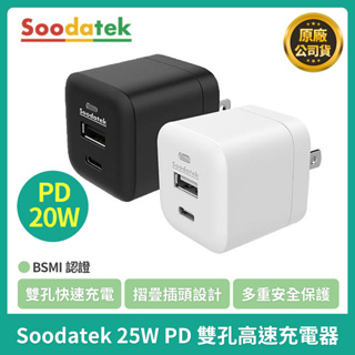 【Soodatek】25W PD 雙孔高速充電器 快充急速旅充USB-A+USB-C (SHC1U1-PC25WH)