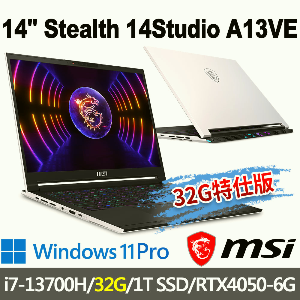 msi微星 Stealth 14Studio A13VE-073TW 14吋 電競筆電-32G特仕版