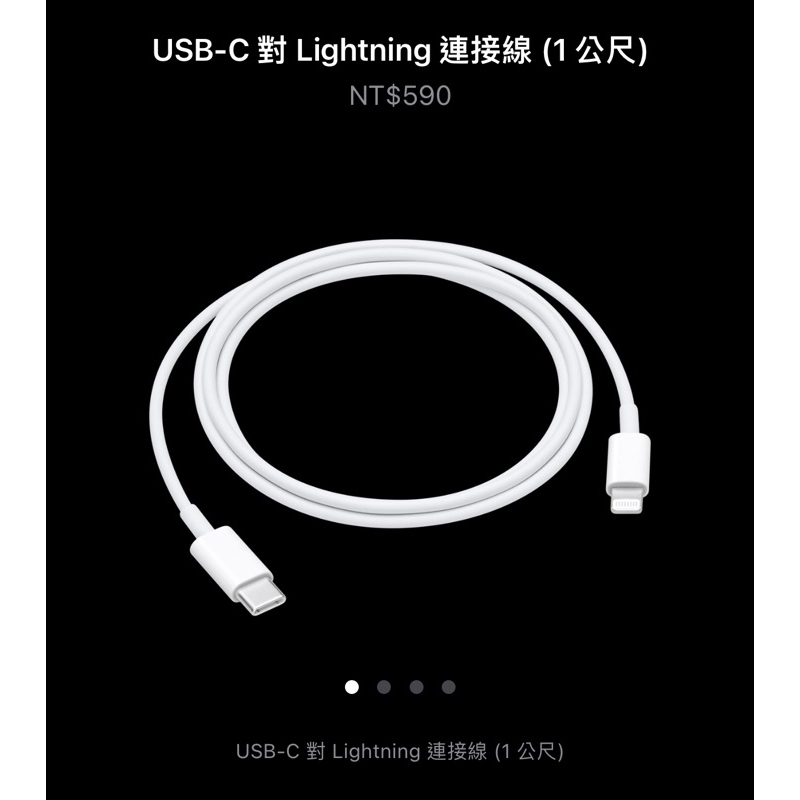 原廠 USB-C 對 Lightning 連接線 (1 公尺)