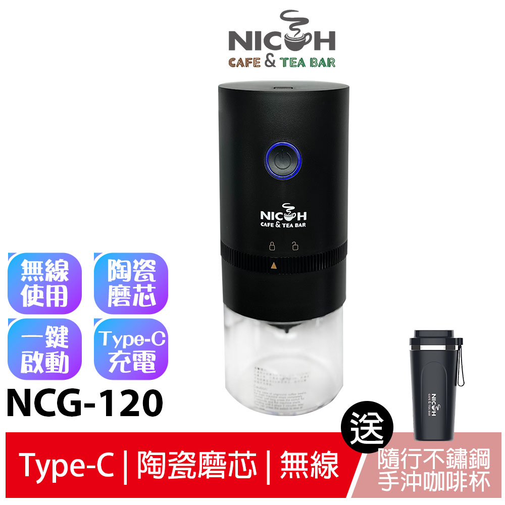 【日科】 USB陶瓷錐刀磨豆機 NCG-120+ 日科 隨行手沖咖啡杯