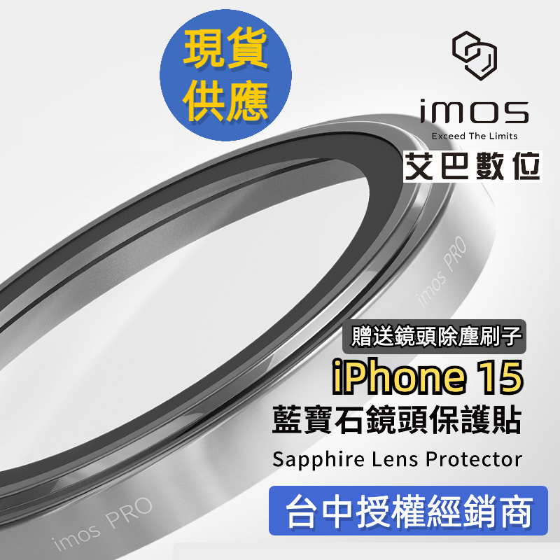 imos iPhone 15 14 13 12Pro Max 燒鈦 金屬框 鏡頭保護貼 3鏡頭 藍寶石貼 公司貨開立發票