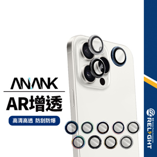 【ANANK】日本旭硝子 AR增透鷹眼鏡頭貼 適用蘋果iPhone15 14 13 pro Max plus防刮高清鏡頭