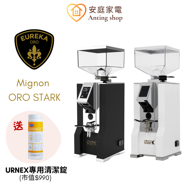 EUREKA Mignon ORO STARK 磨豆機 義式專用 110V 【100%義大利製造】