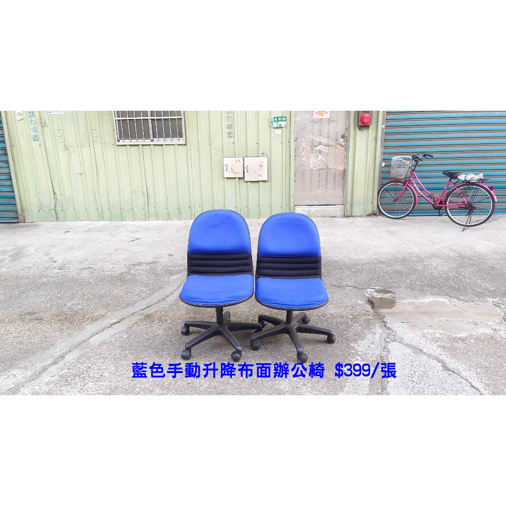 【安鑫】土城二手傢俱~藍色手動升降布面辦公椅 OA椅 書桌椅 電腦椅 休閒椅 ~【A1794】